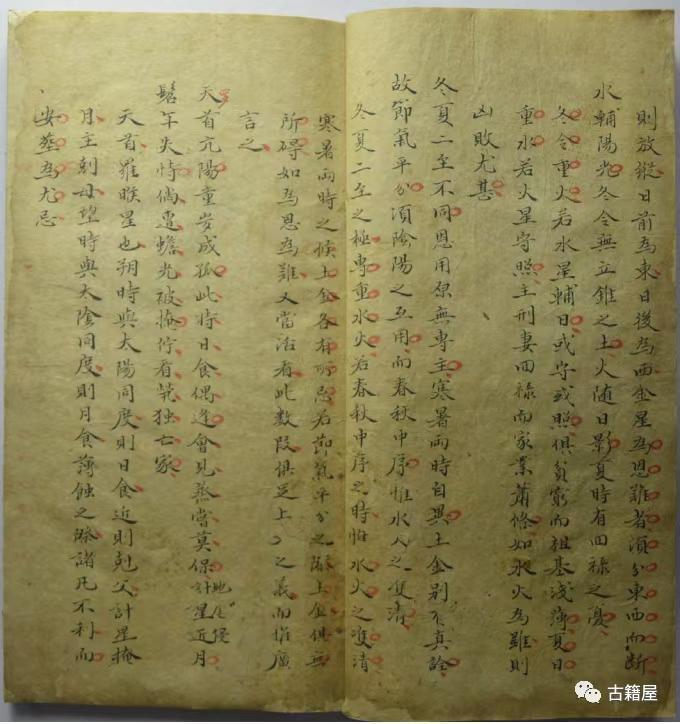 命理占卜古籍《​浑天宝鉴》(图5)