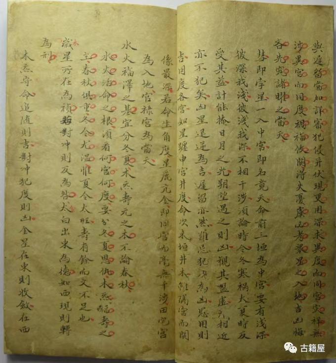 命理占卜古籍《​浑天宝鉴》(图4)