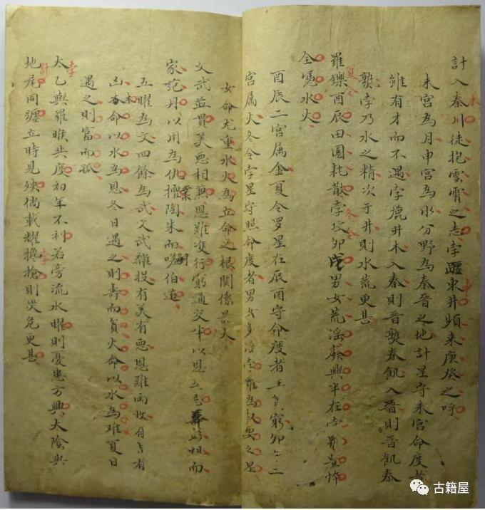 命理占卜古籍《​浑天宝鉴》(图6)