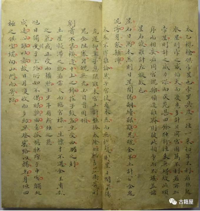 命理占卜古籍《​浑天宝鉴》(图7)