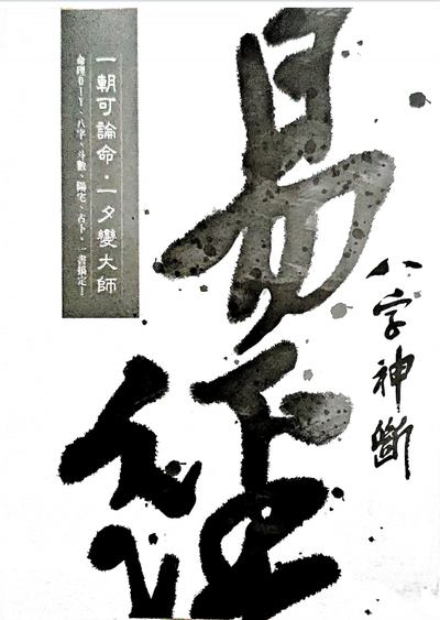 八字命理书籍《​ 易经八字神断》