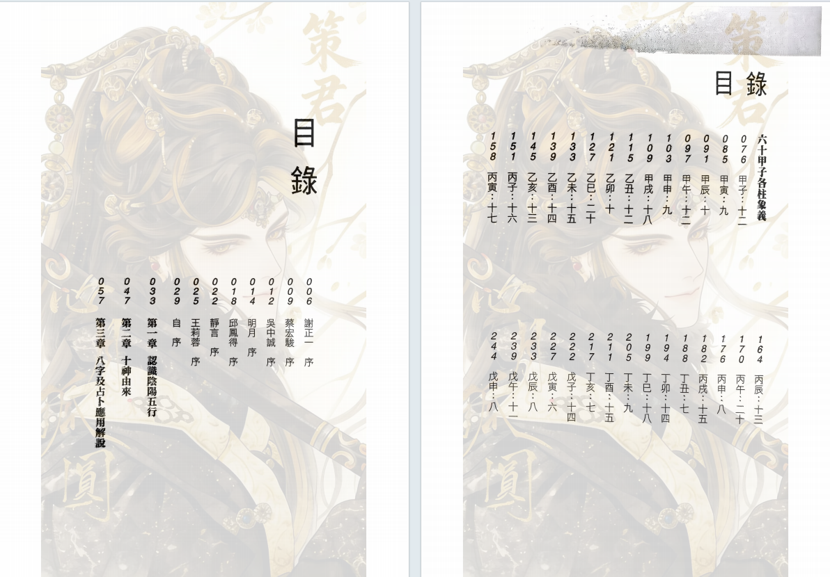 八字命理书籍《​ 易经八字神断》(图2)