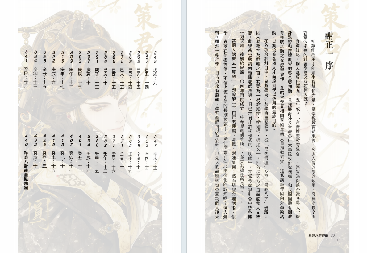 八字命理书籍《​ 易经八字神断》(图3)