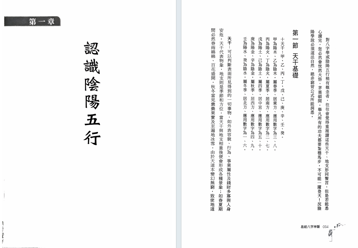 八字命理书籍《​ 易经八字神断》(图4)