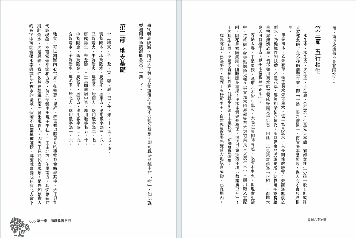 八字命理书籍《​ 易经八字神断》(图5)