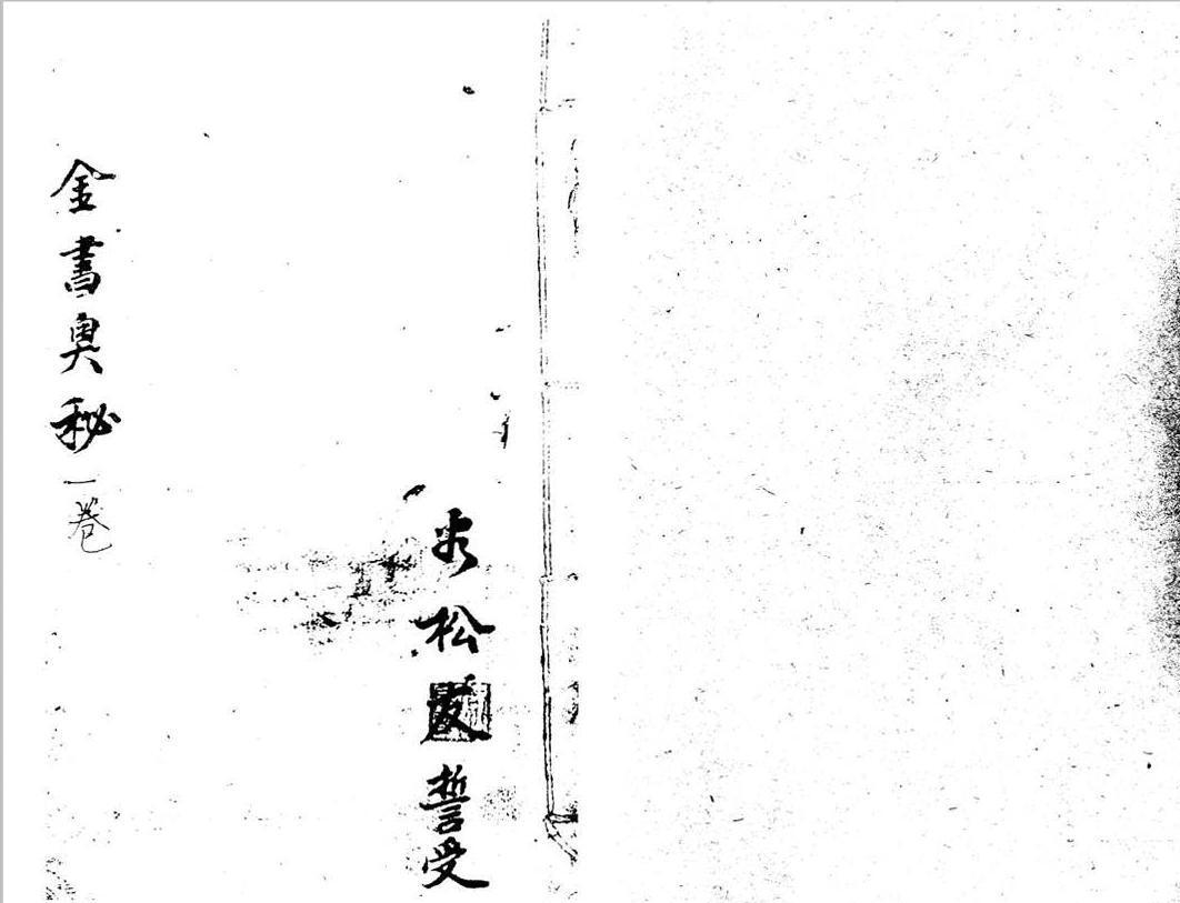 风水古籍《金书奥秘》优化版(图1) 风水古籍《金书奥秘》优化版(图1)