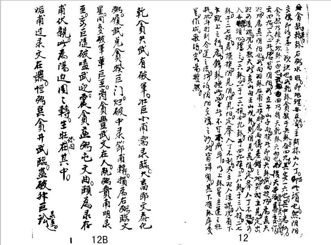 风水古籍《金书奥秘》优化版(图8) 风水古籍《金书奥秘》优化版(图8)