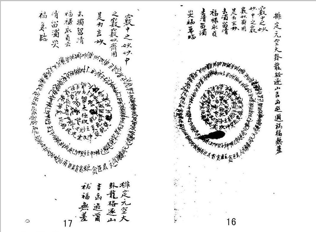 风水古籍《金书奥秘》优化版(图15) 风水古籍《金书奥秘》优化版(图15)