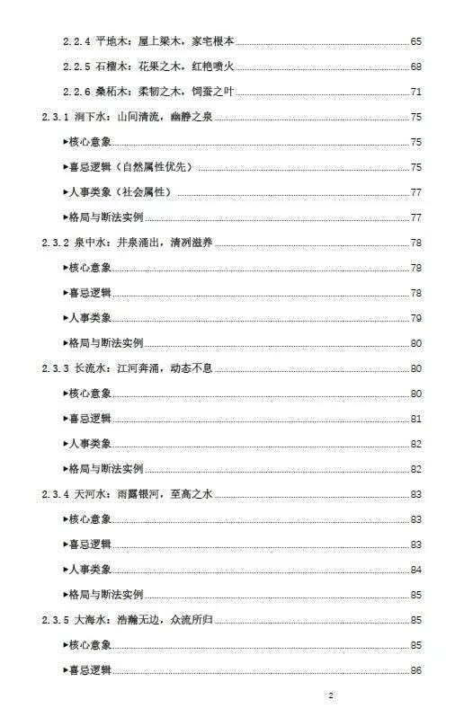 八字命理书籍《​纳音秘要》(图3)