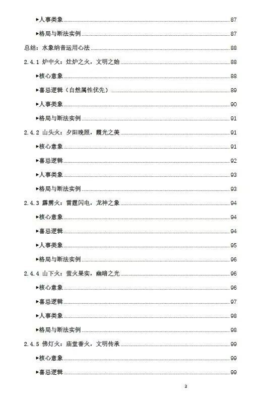八字命理书籍《​纳音秘要》(图4)
