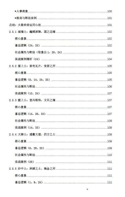 八字命理书籍《​纳音秘要》(图5)