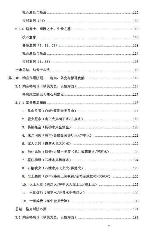 八字命理书籍《​纳音秘要》(图6)