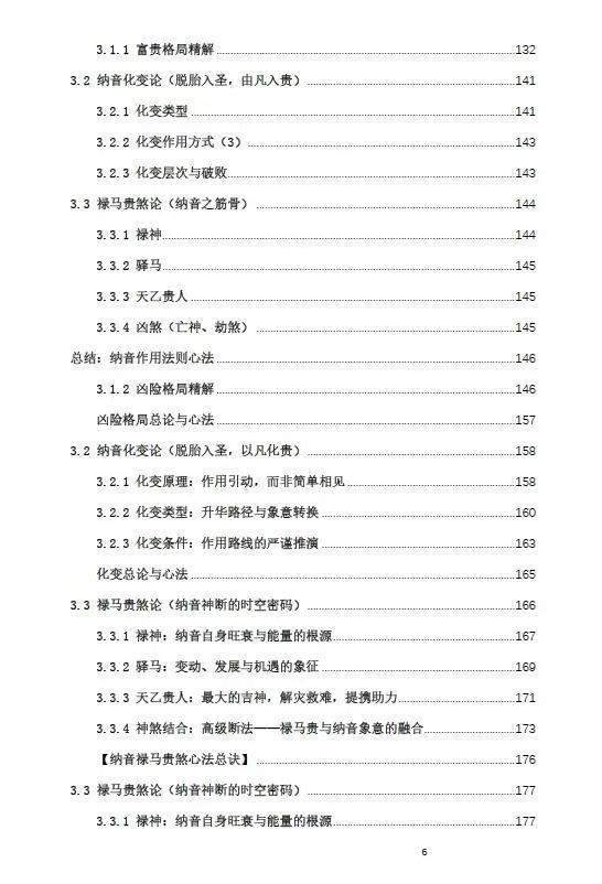 八字命理书籍《​纳音秘要》(图7)