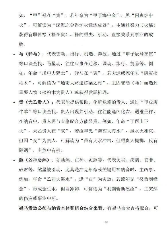 八字命理书籍《​纳音秘要》(图9)