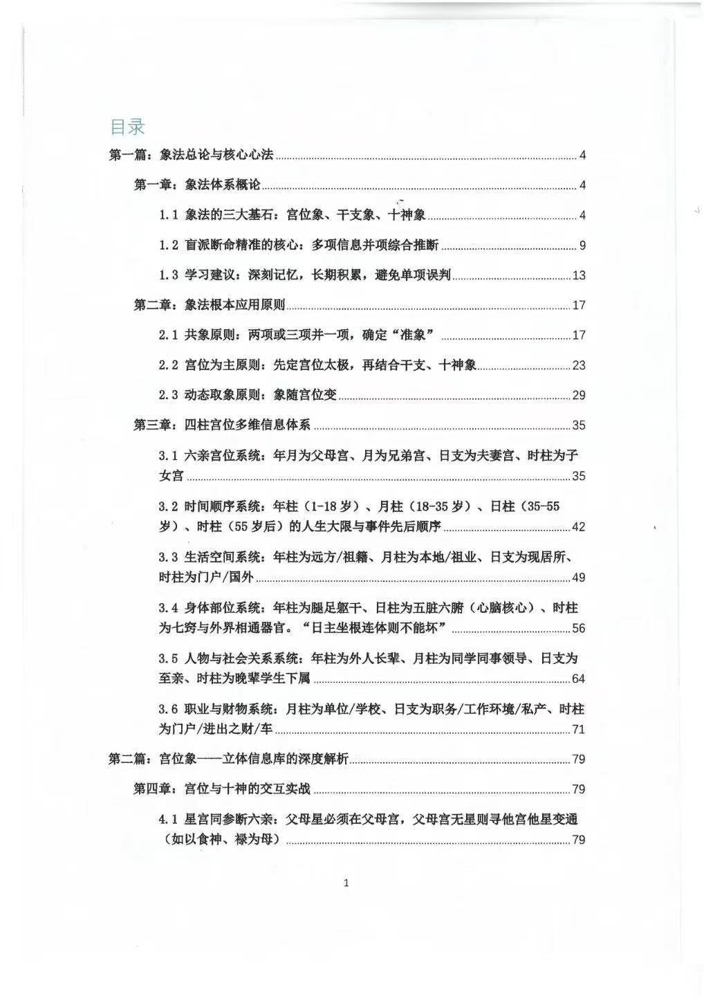 命理书籍《​盲派高级象法篇》钟小建(图2)