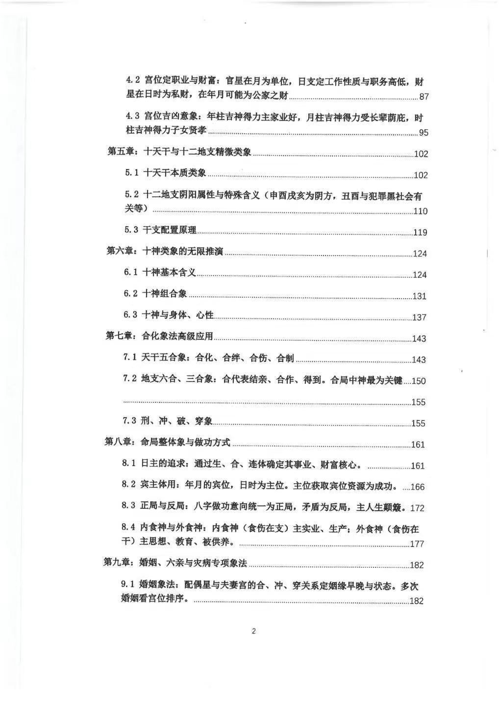命理书籍《​盲派高级象法篇》钟小建(图3)