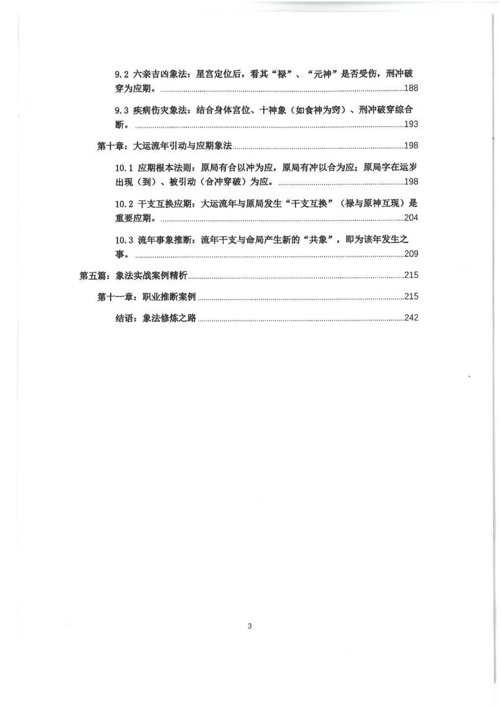 命理书籍《​盲派高级象法篇》钟小建(图4)