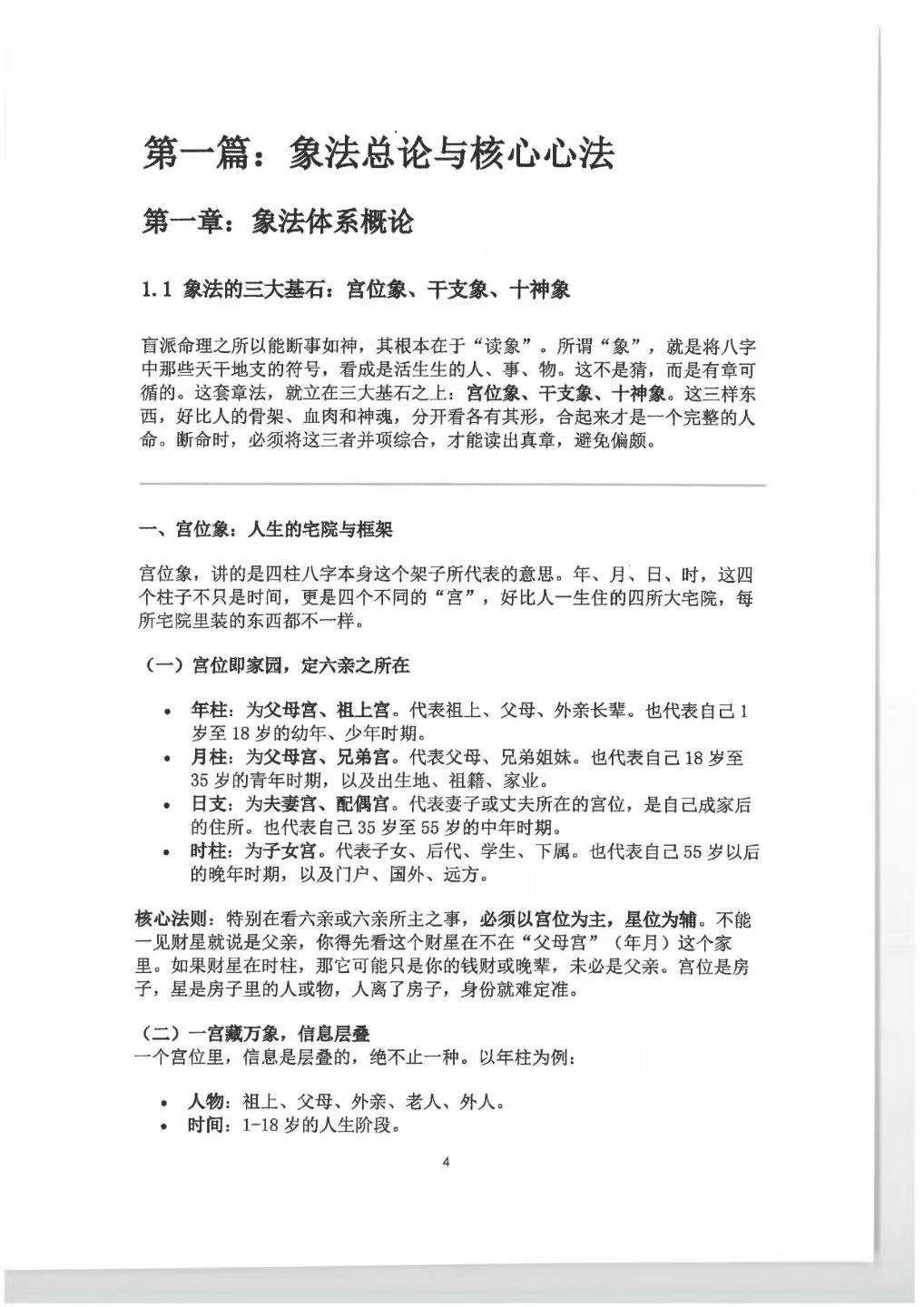 命理书籍《​盲派高级象法篇》钟小建(图5)