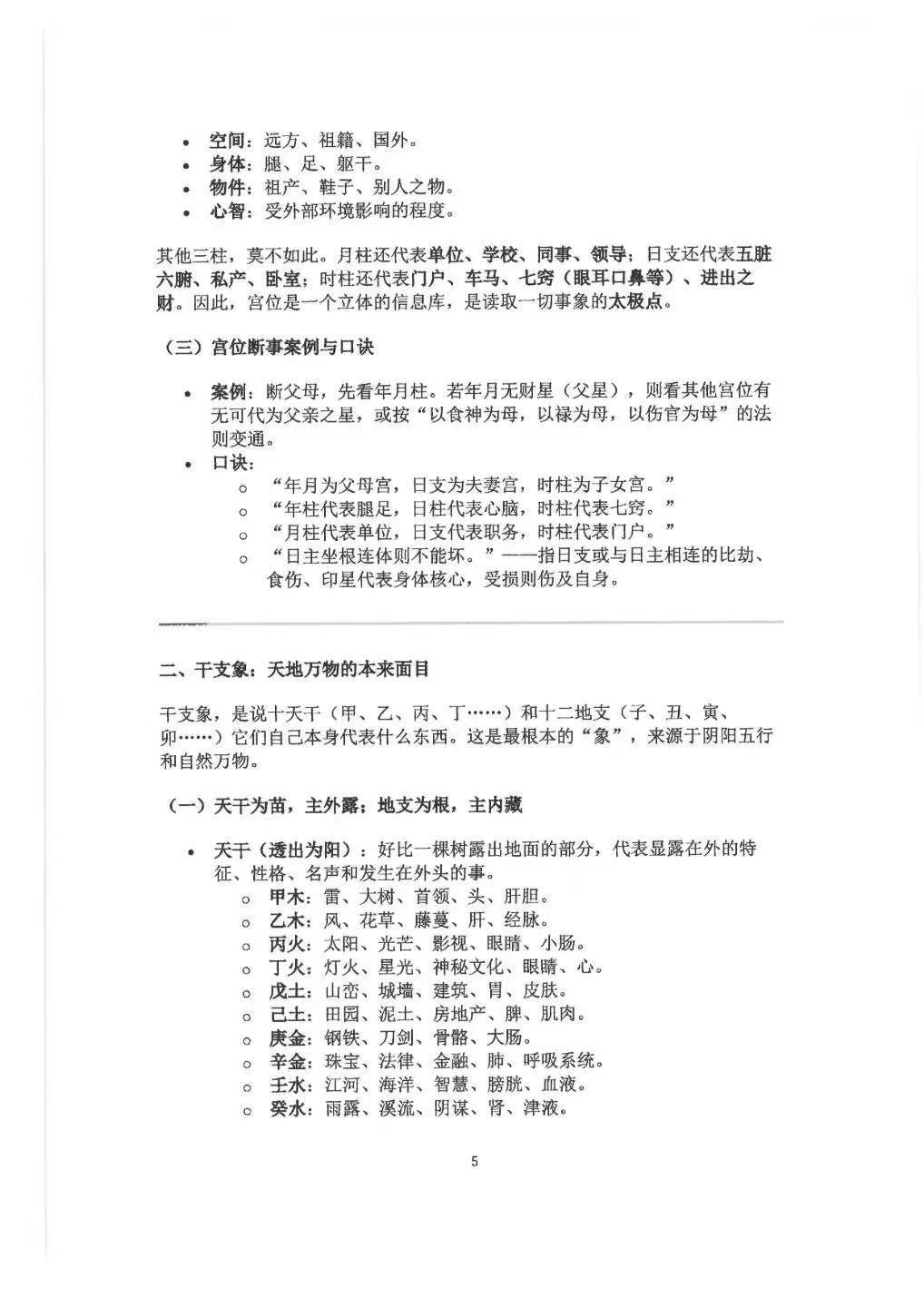 命理书籍《​盲派高级象法篇》钟小建(图6)