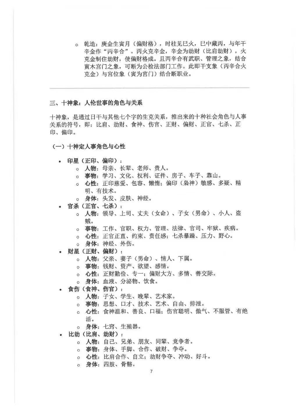 命理书籍《​盲派高级象法篇》钟小建(图8)