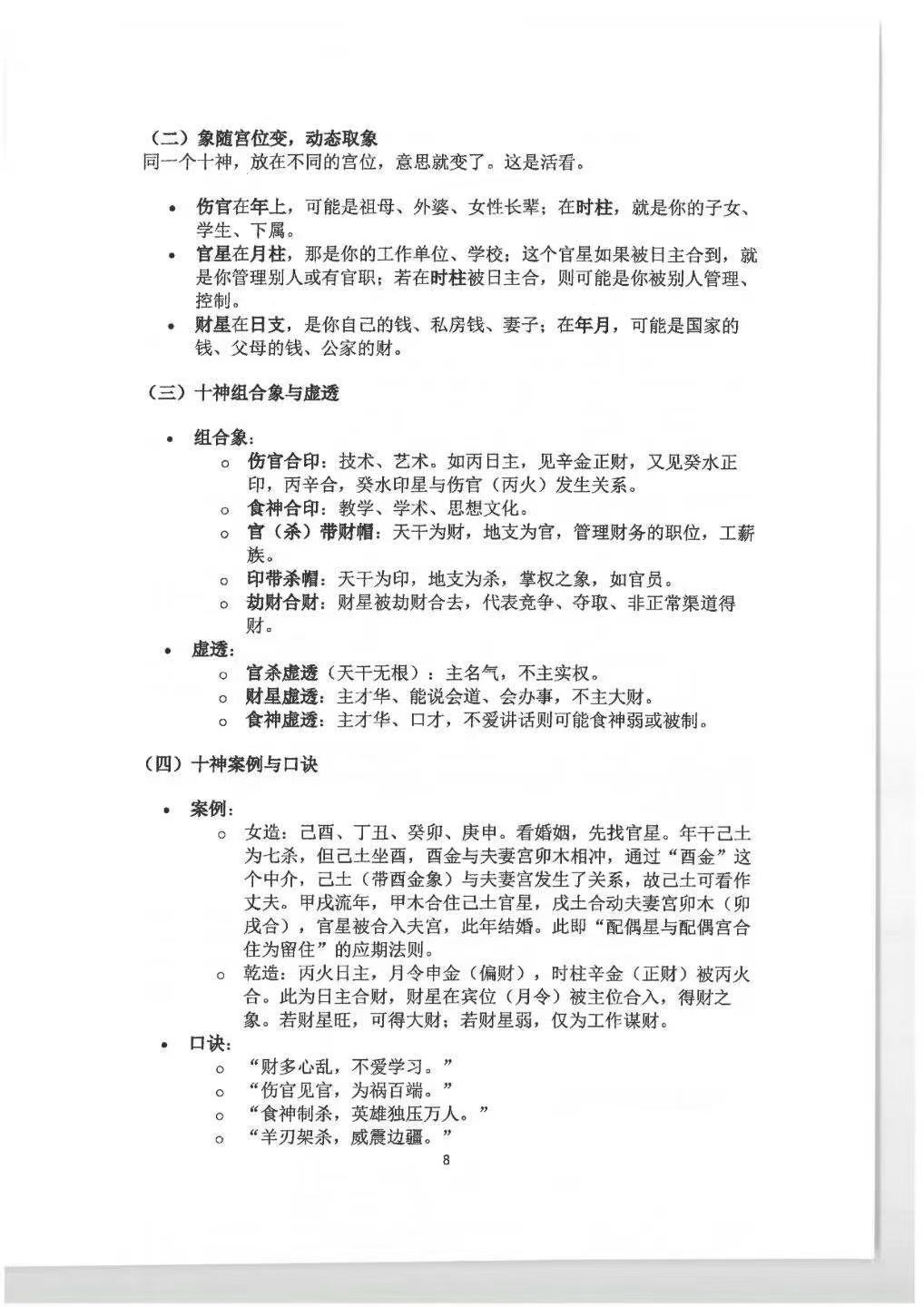 命理书籍《​盲派高级象法篇》钟小建(图9)