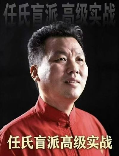 八字命理书籍《​任氏盲派高级实战》任付红
