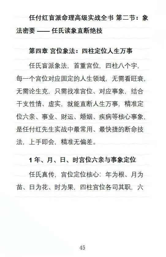 八字命理书籍《​任氏盲派高级实战》任付红(图7)