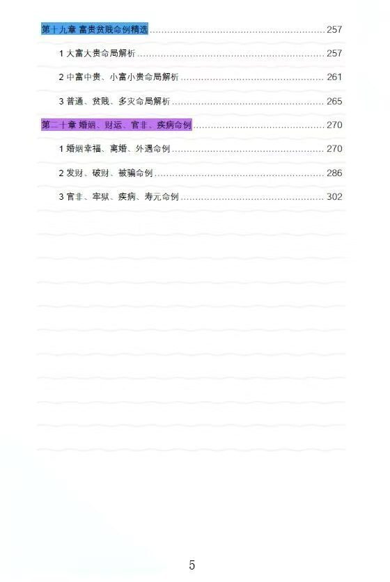 八字命理书籍《​任氏盲派高级实战》任付红(图6)