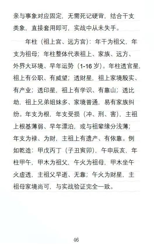 八字命理书籍《​任氏盲派高级实战》任付红(图8)