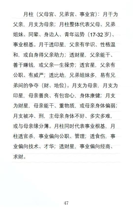 八字命理书籍《​任氏盲派高级实战》任付红(图9)