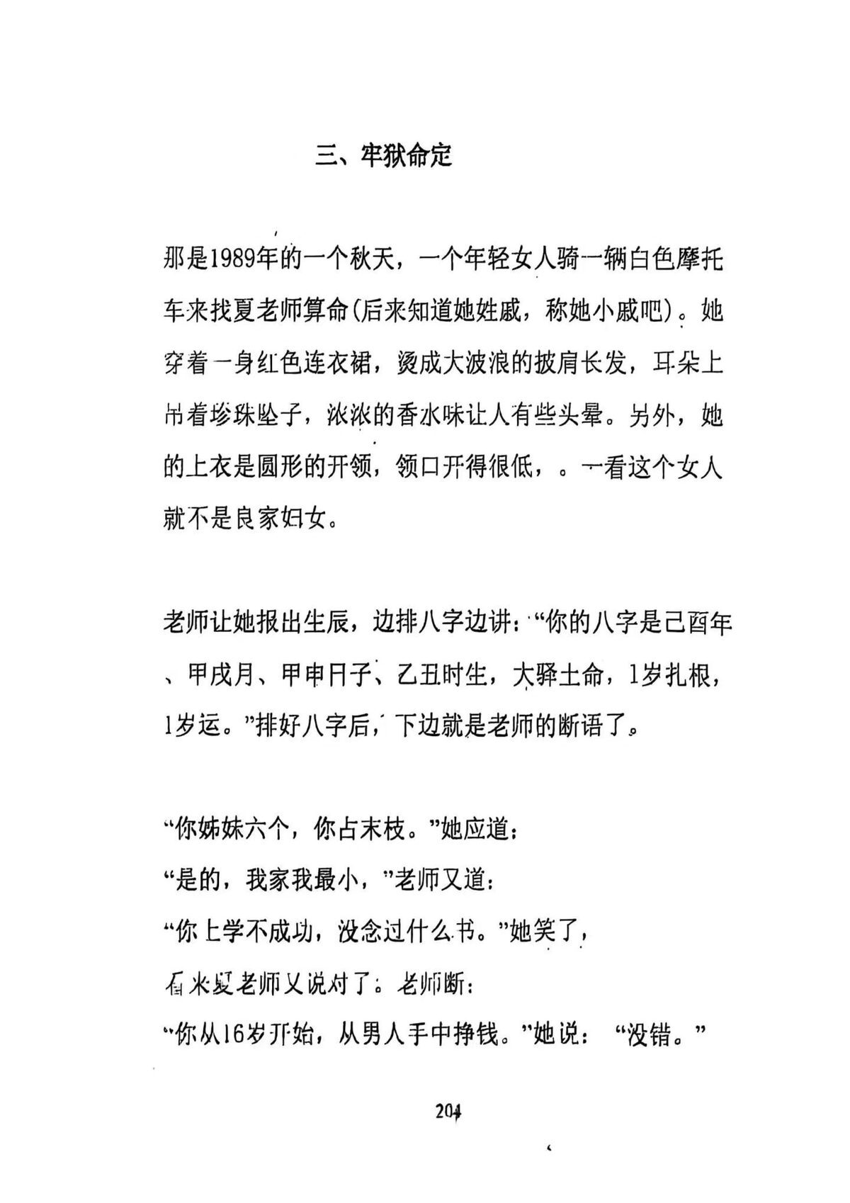 八字命理书籍《​百分百盲派断命绝技》(图4)