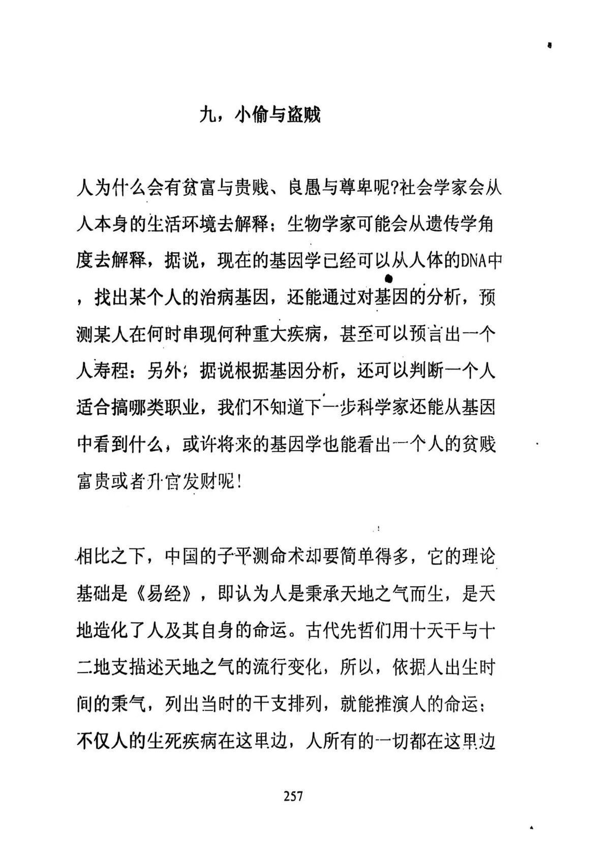 八字命理书籍《​百分百盲派断命绝技》(图5)