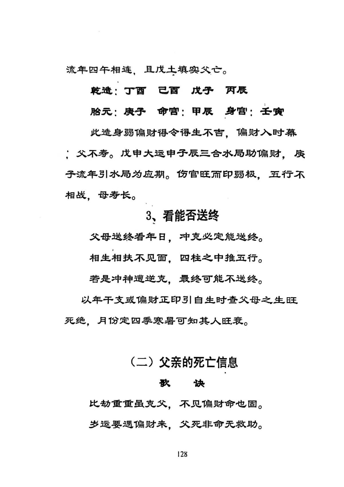 八字命理书籍《​百分百盲派断命绝技》(图7)