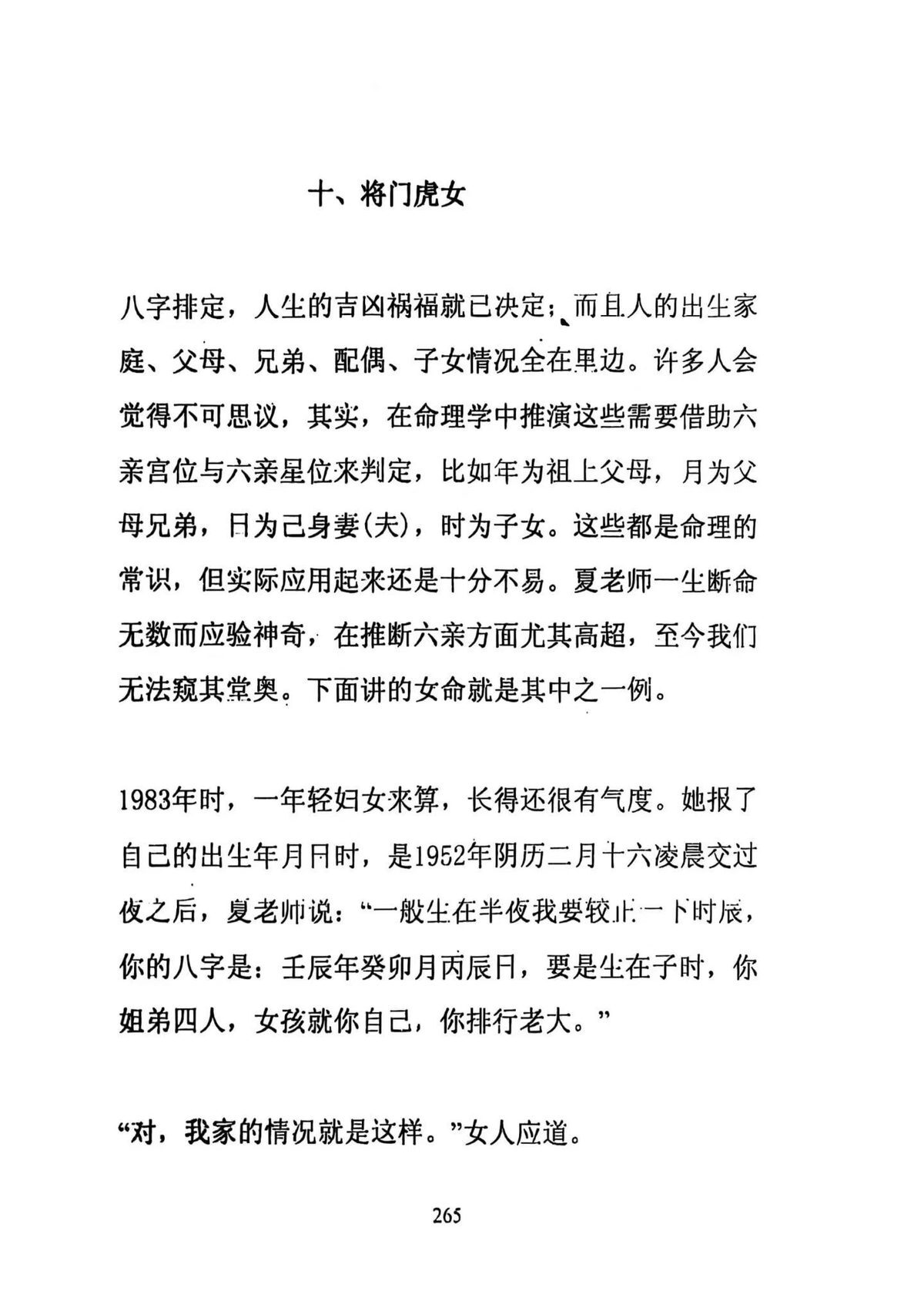 八字命理书籍《​百分百盲派断命绝技》(图9)