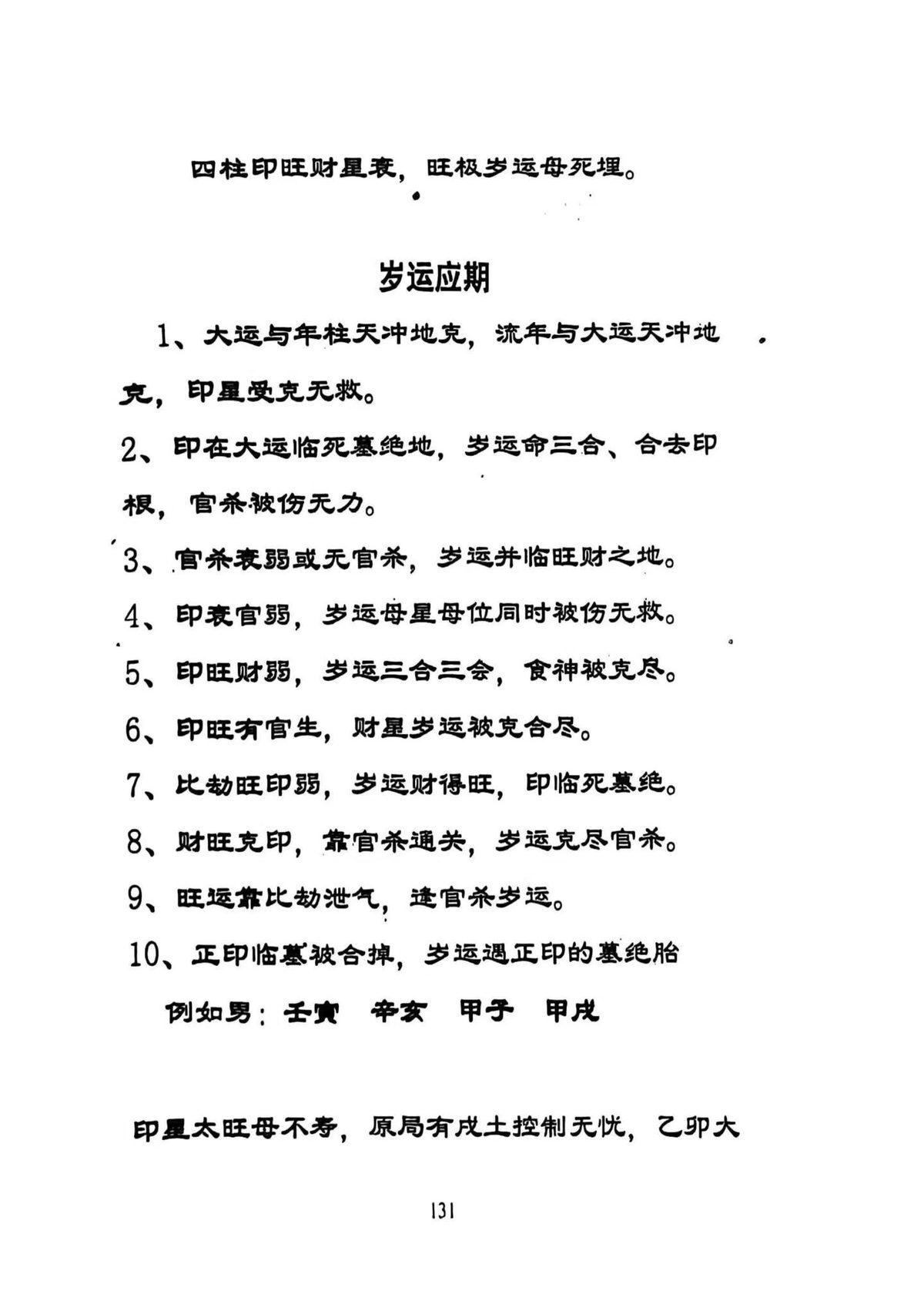 八字命理书籍《​百分百盲派断命绝技》(图8)