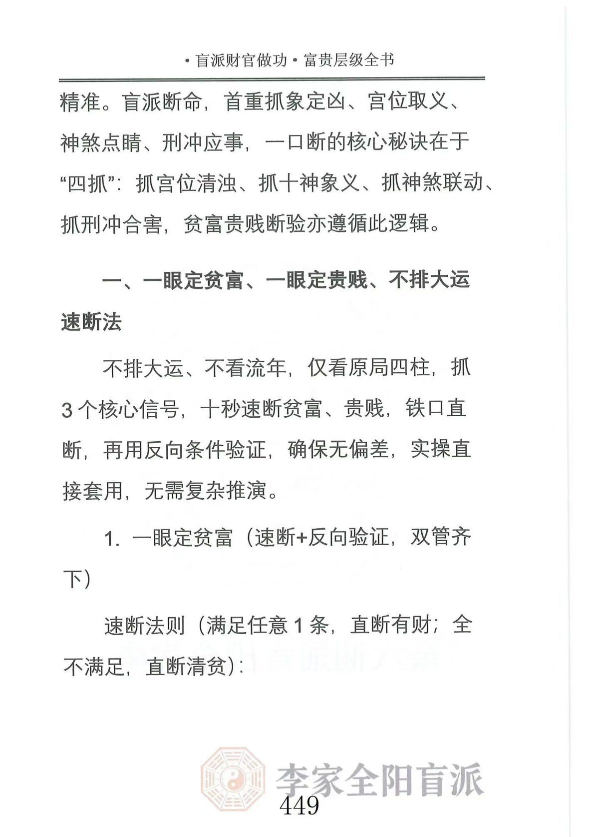 八字命理书籍《​李家全阳盲派断弟子班秘训书籍之财官做功富贵层级全书》(图6)
