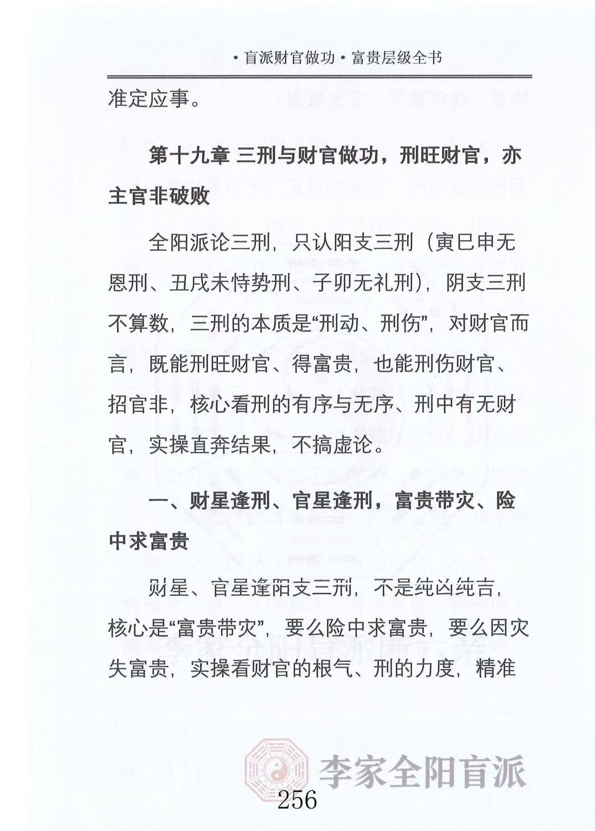 八字命理书籍《​李家全阳盲派断弟子班秘训书籍之财官做功富贵层级全书》(图7)