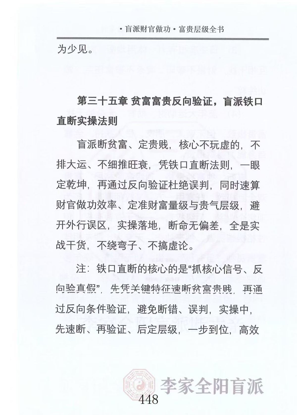 八字命理书籍《​李家全阳盲派断弟子班秘训书籍之财官做功富贵层级全书》(图9)