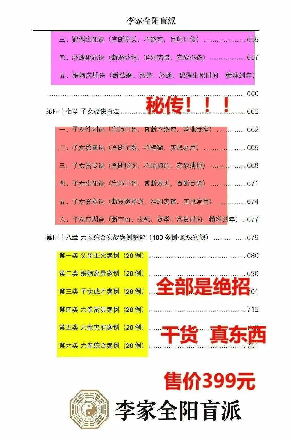八字命理书籍《​李家全阳盲派六亲断弟子班秘训书籍》李安民(图4)