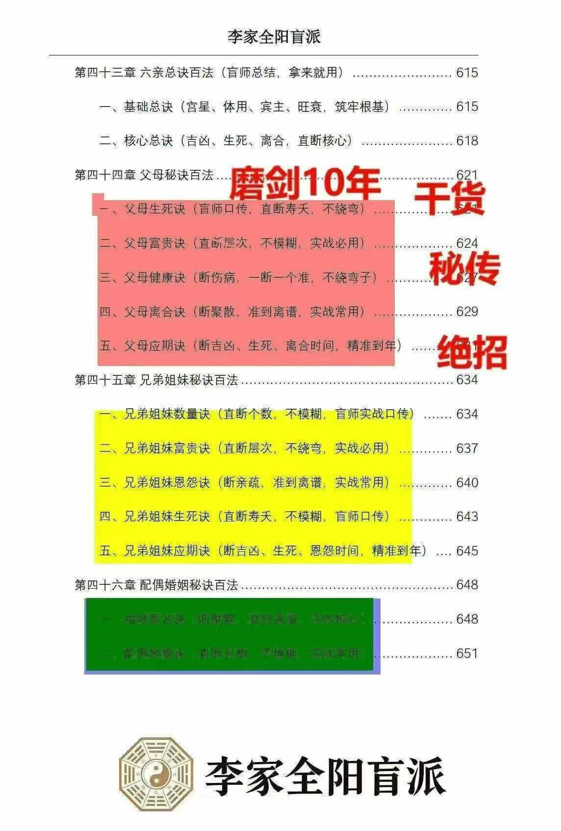八字命理书籍《​李家全阳盲派六亲断弟子班秘训书籍》李安民(图5)