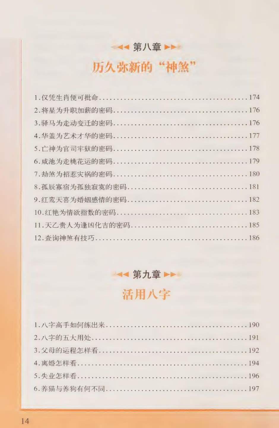 八字命理书籍《​大师教你看八字技》李居(图6)