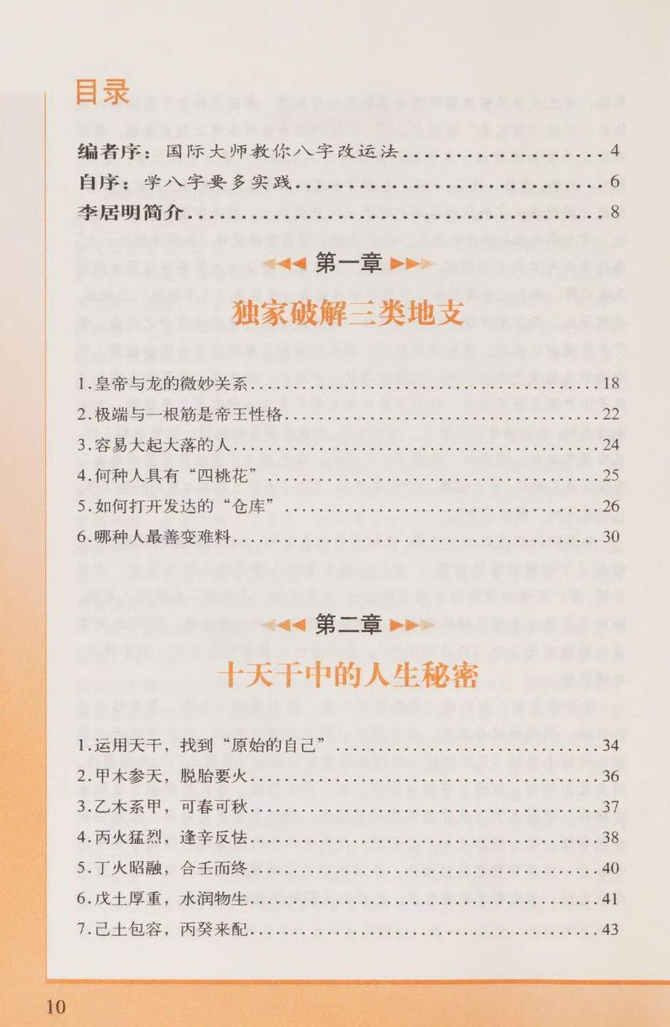 八字命理书籍《​大师教你看八字技》李居(图2)