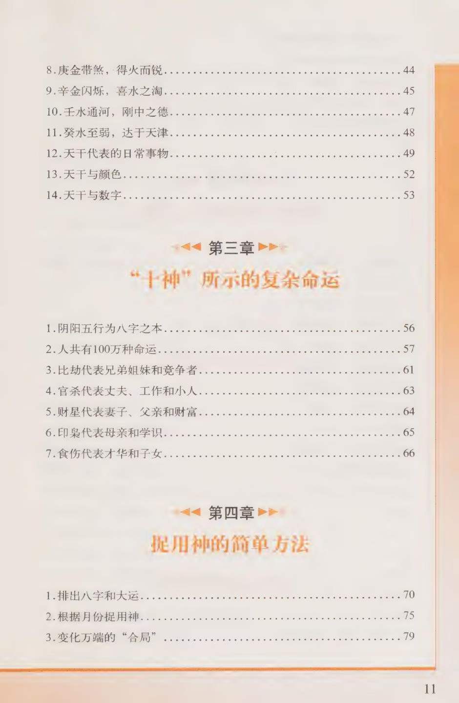 八字命理书籍《​大师教你看八字技》李居(图3)