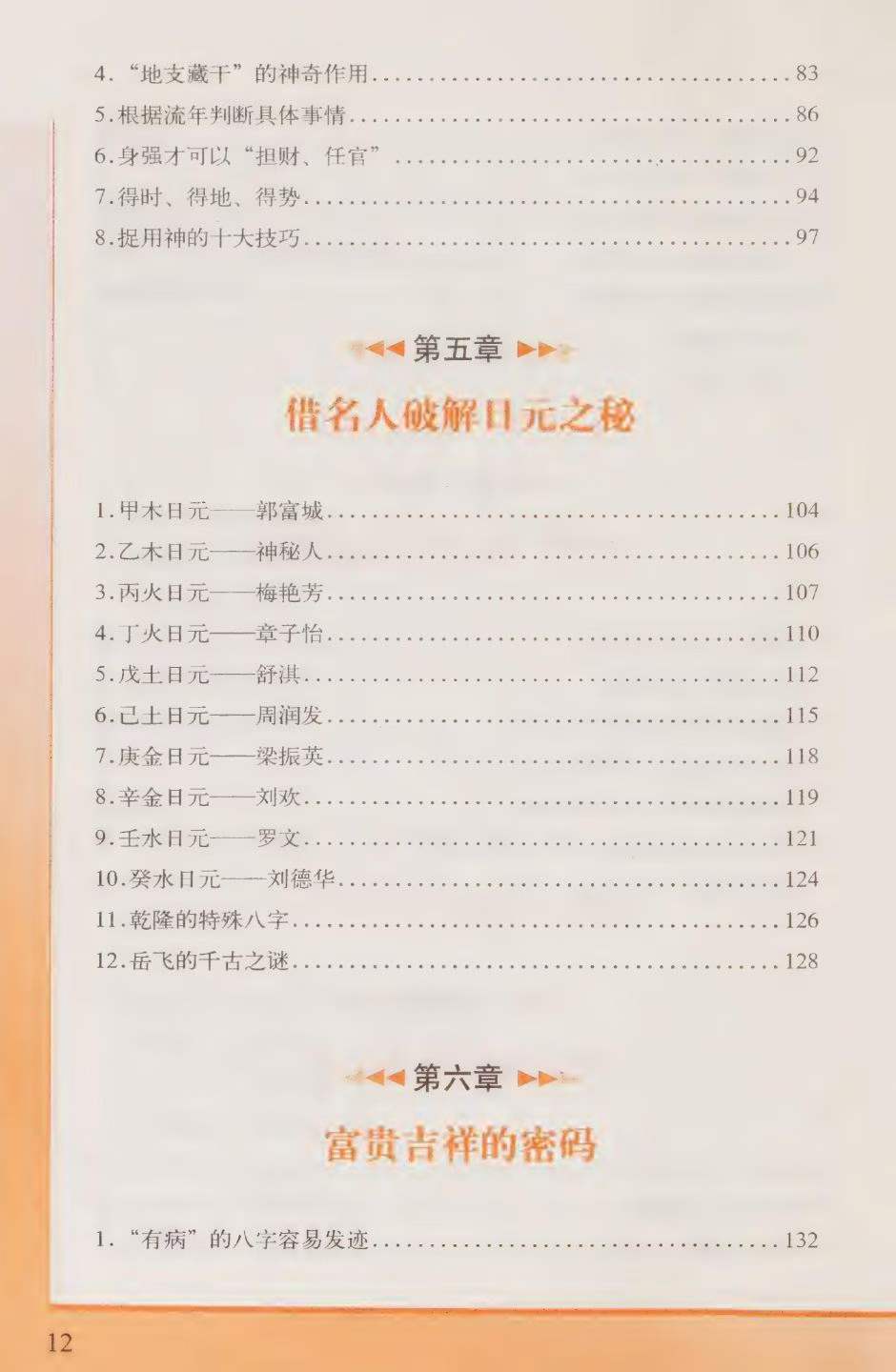 八字命理书籍《​大师教你看八字技》李居(图4)