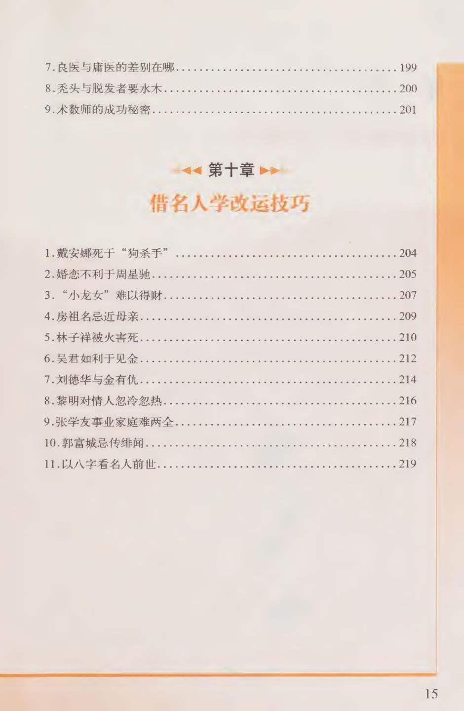 八字命理书籍《​大师教你看八字技》李居(图7)
