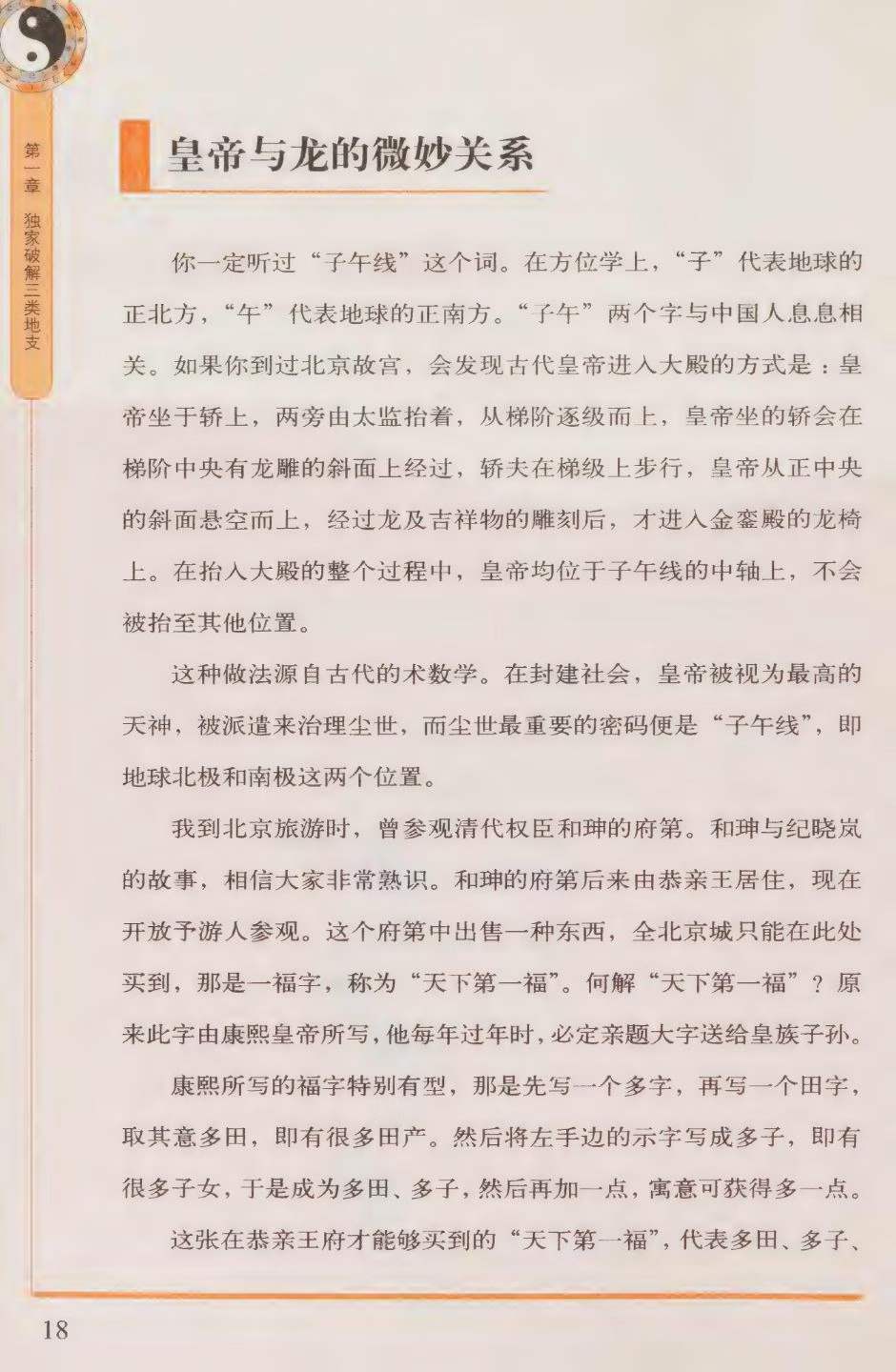 八字命理书籍《​大师教你看八字技》李居(图8)
