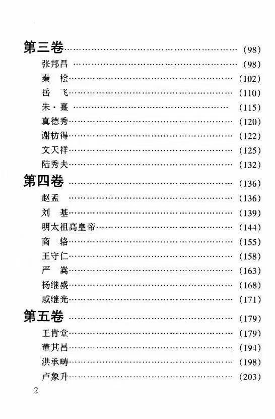 八字命理书籍《​四柱例题解》伟华居士(图3)