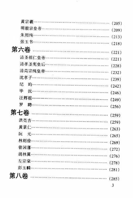 八字命理书籍《​四柱例题解》伟华居士(图4)