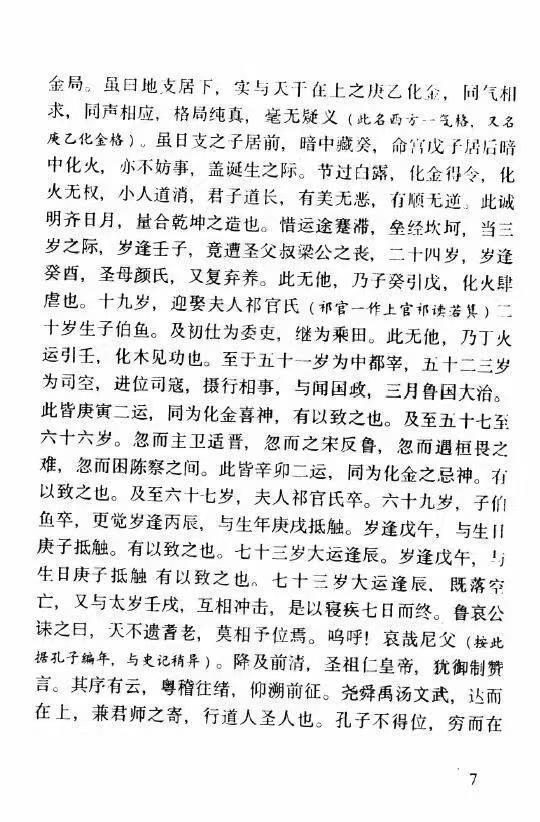 八字命理书籍《​四柱例题解》伟华居士(图7)