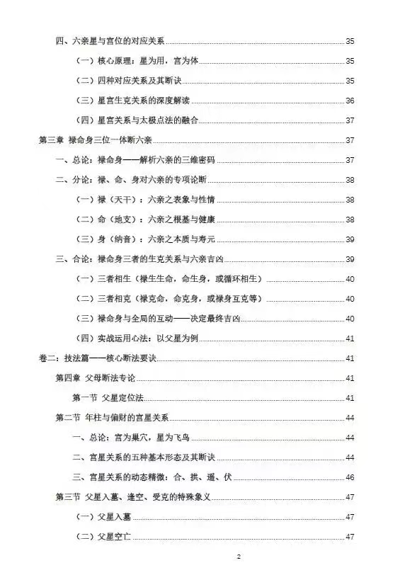 八字命理书籍《​禄命法盲派六亲断法精要》杨春波(图3)
